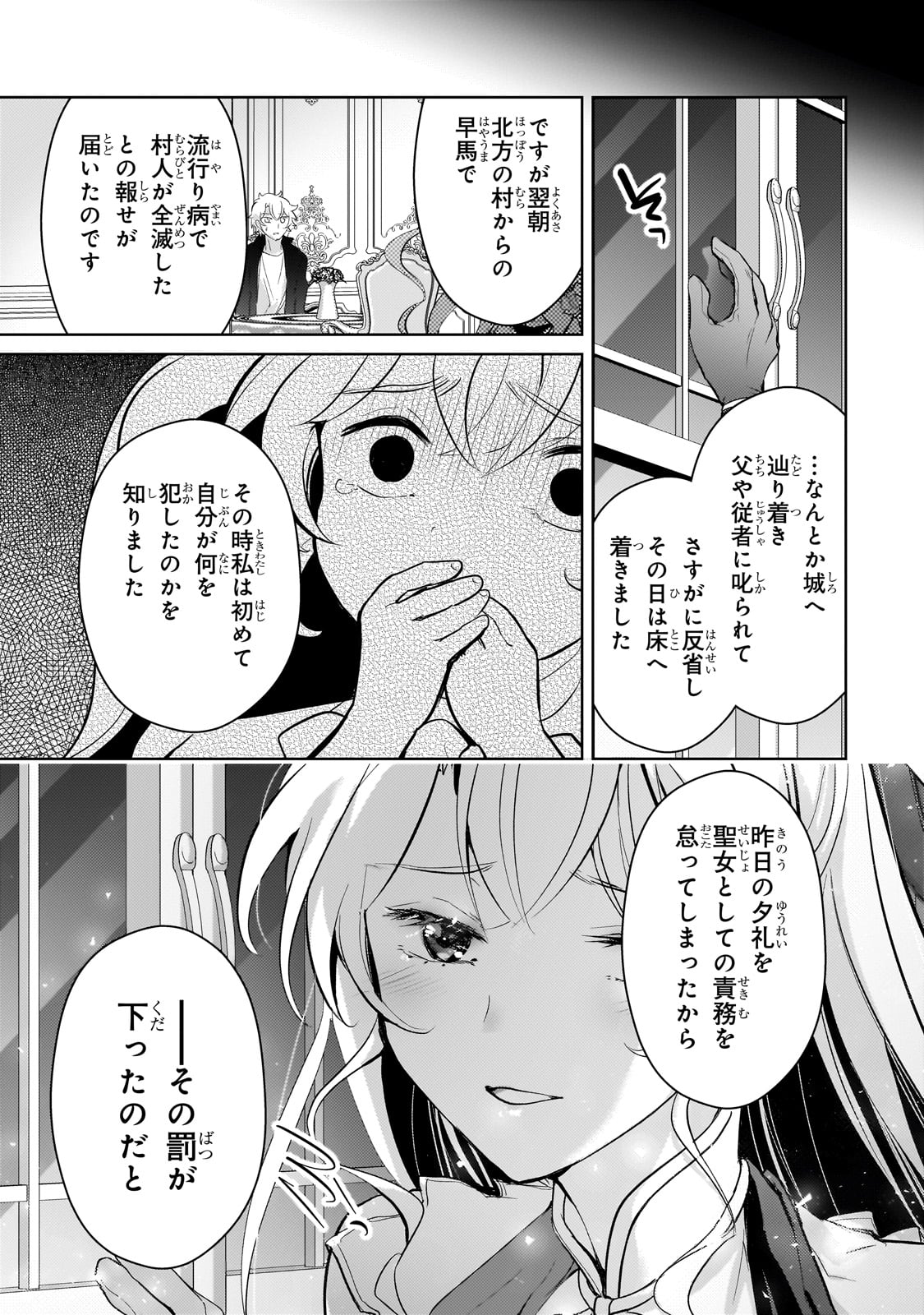 Eroge Tensei Unmei ni Aragau Kane Buta Kizoku no Funtouki - Chapter 21 - Page 9